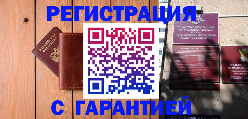 прописка от собственника в Саянске