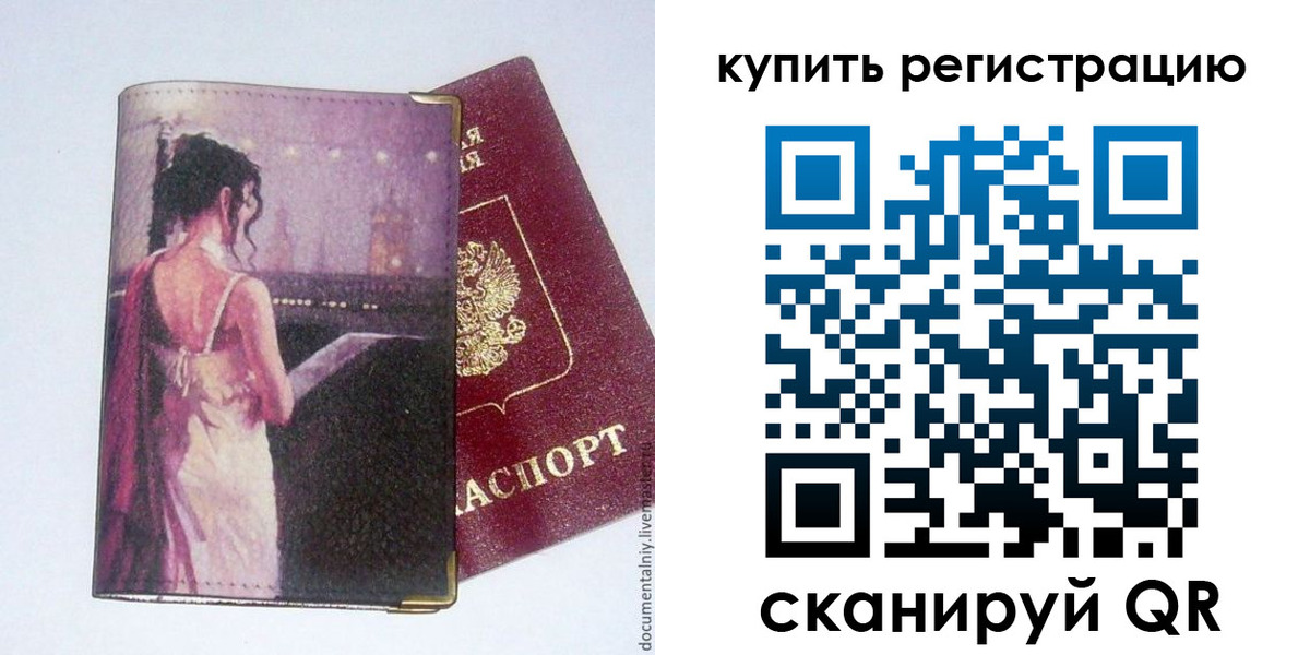 временная регистрация недорого в Саянске
