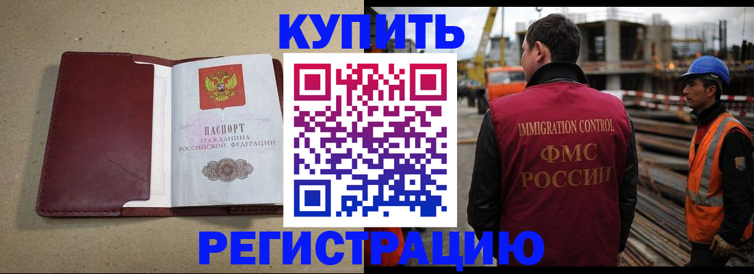 прописка штамп в Саянске